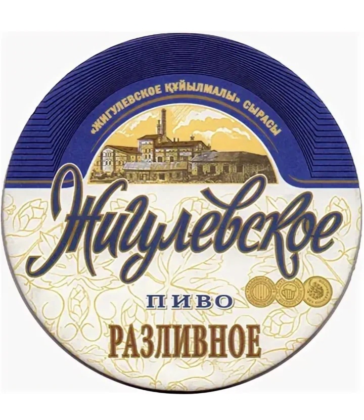 Жигулевское