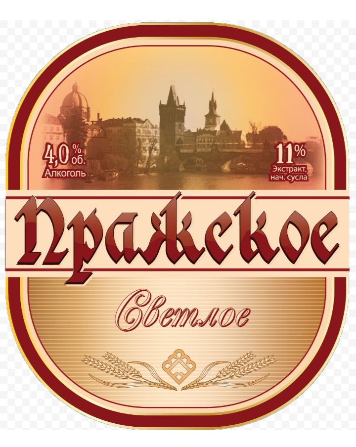 Пражское разливное